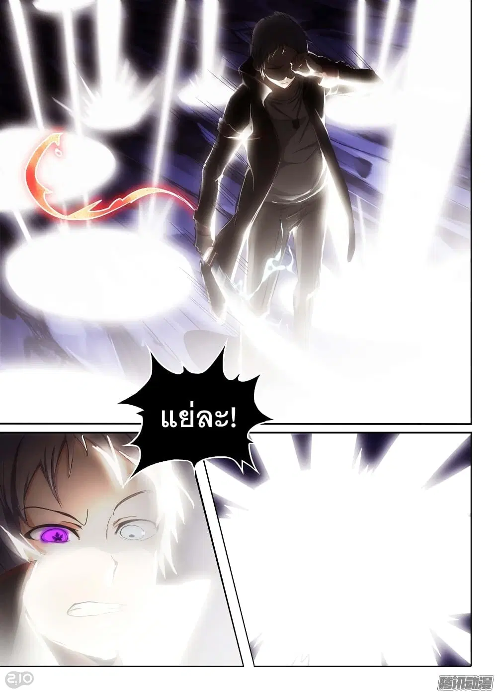 Silver Gravekeeper ตอนที่ 176 หน้า 12