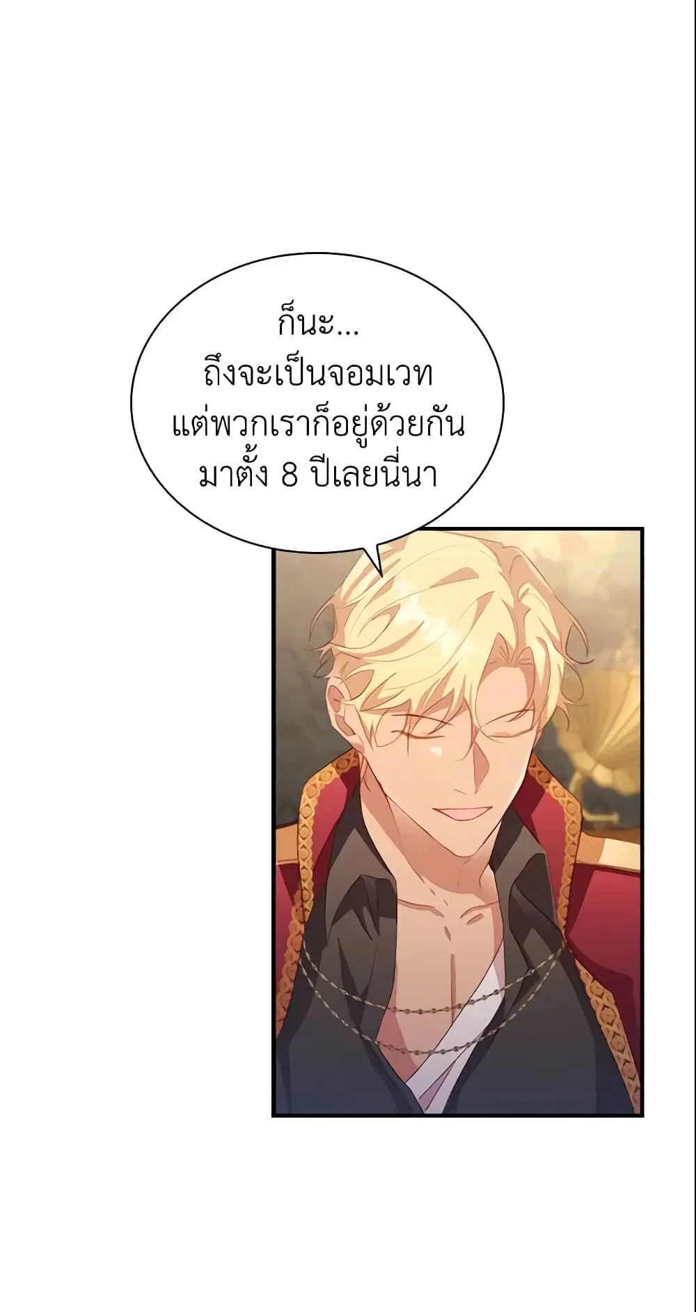 The Beloved Little Princess ตอนที่ 91 หน้า 33