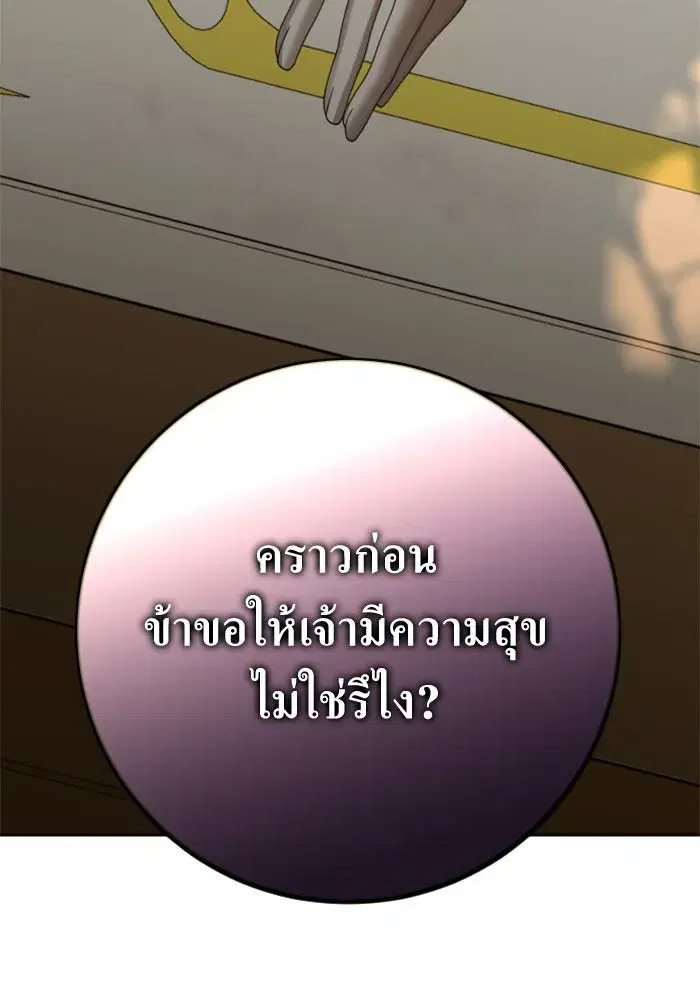 Your Throne ตอนที่ 131 หน้า 184