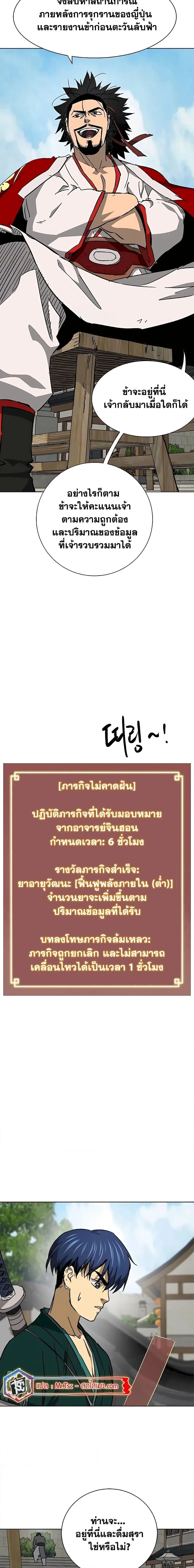 Infinite Level Up In Murim ตอนที่ 196 หน้า 8
