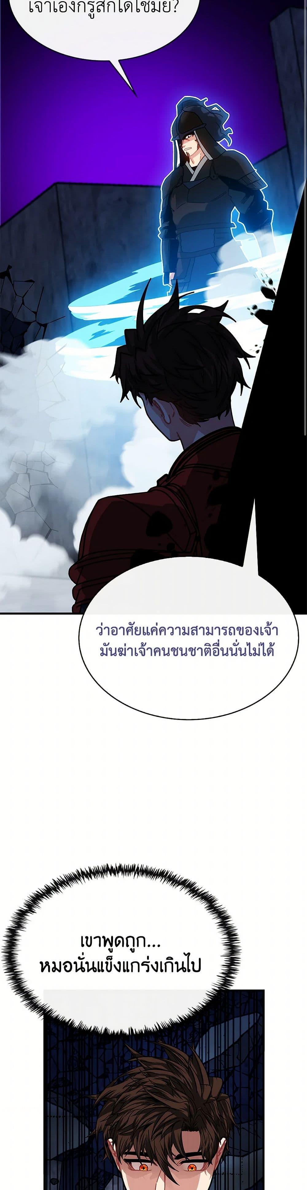 SSS-Class Gacha Hunter ตอนที่ 121 หน้า 40