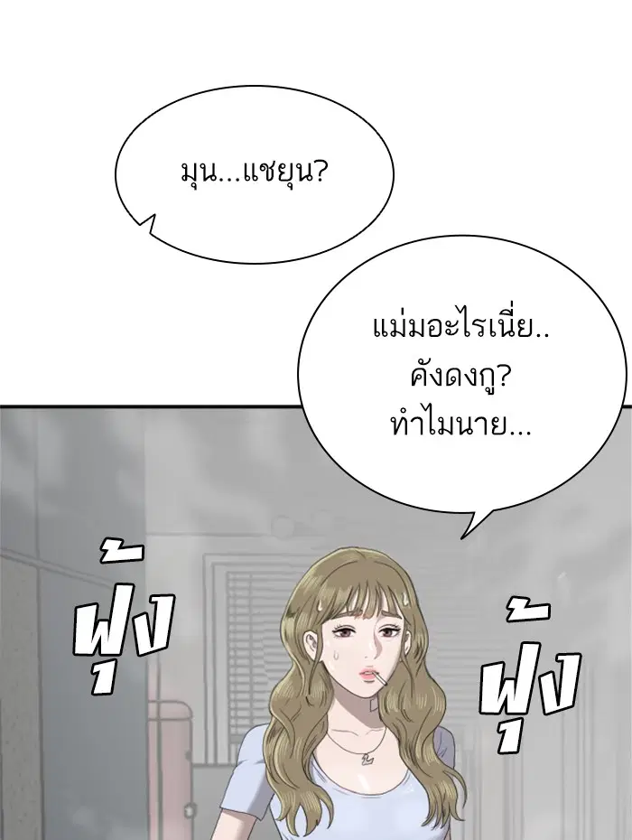 Bad Guy ตอนที่ 62 หน้า 110