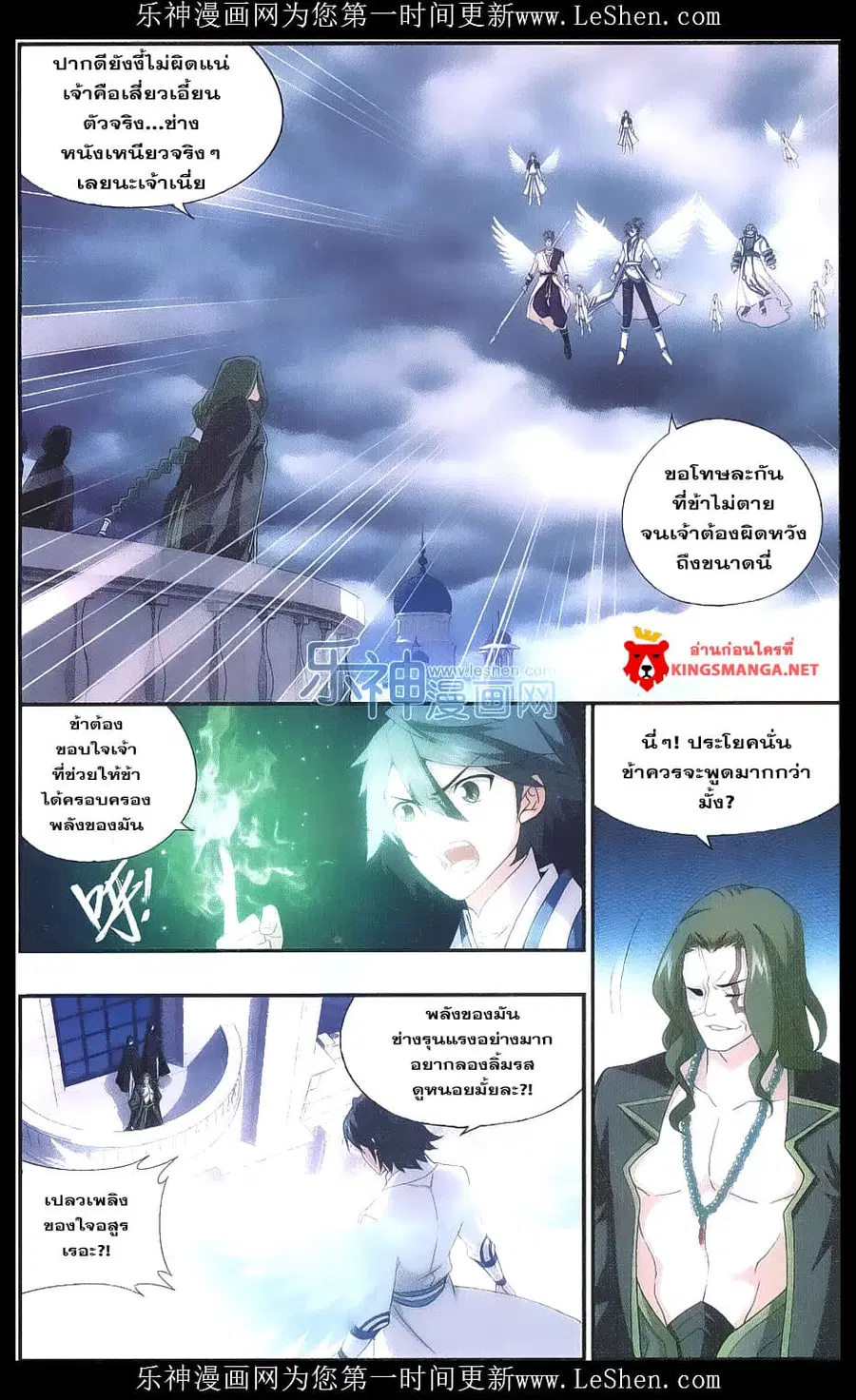 Doupo Cangqiong ตอนที่ 159 หน้า 6