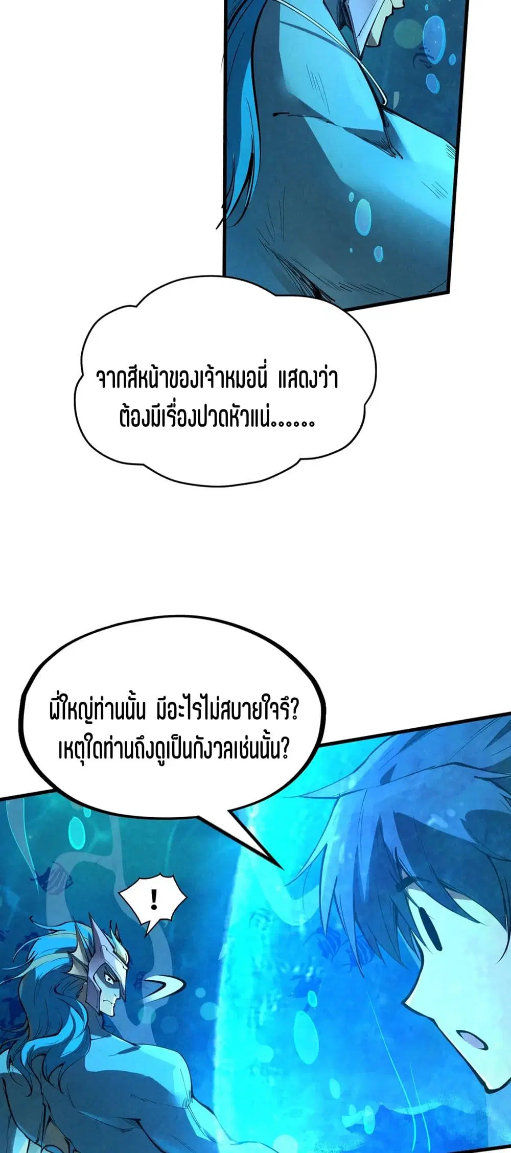 The Eternal Supreme ตอนที่ 178 หน้า 40