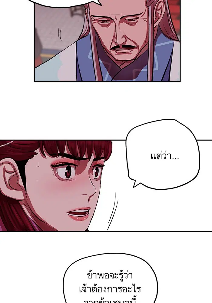 Escort Warrior ตอนที่ 132 หน้า 29