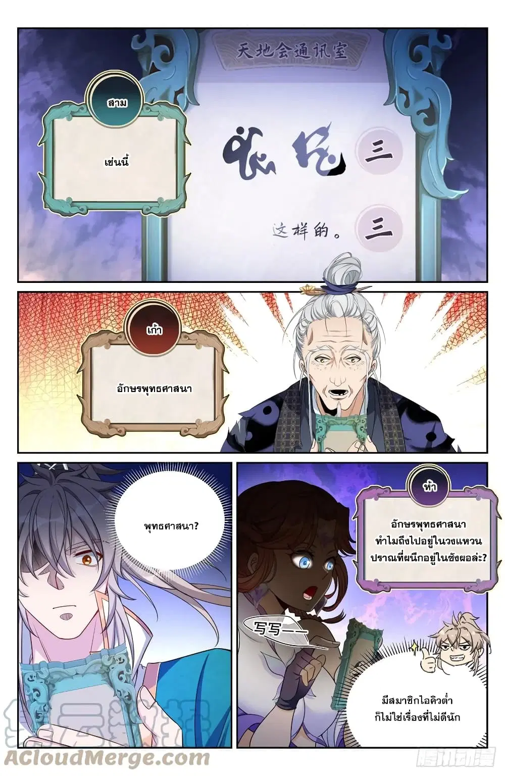 Nightwatcher ตอนที่ 147 หน้า 13