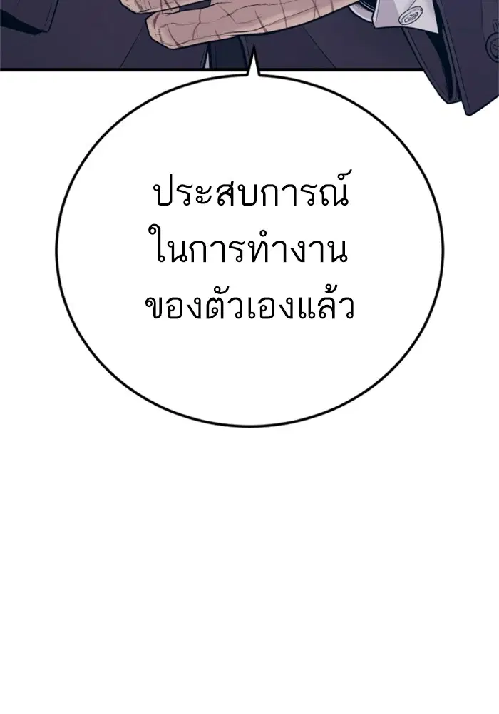 Manager Kim ตอนที่ 121 หน้า 245