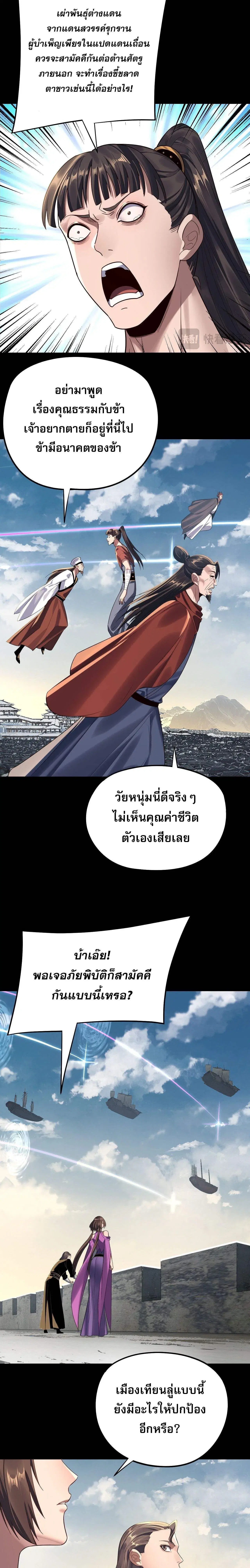 Villain is here ตอนที่ 243 หน้า 10