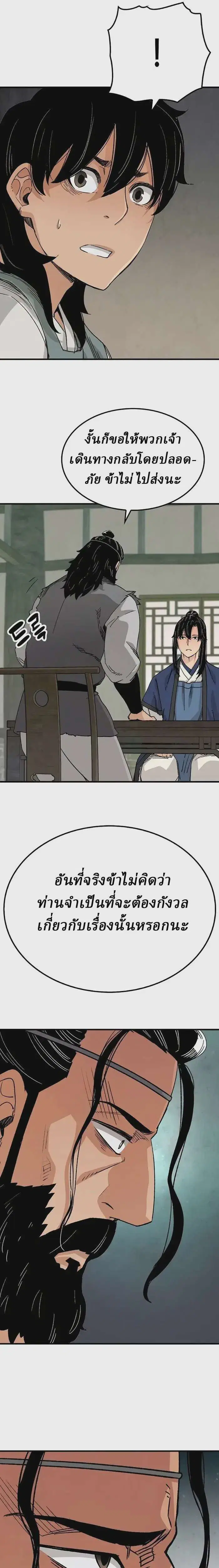 Reborn As The Heavenly Demon ตอนที่ 23 หน้า 33