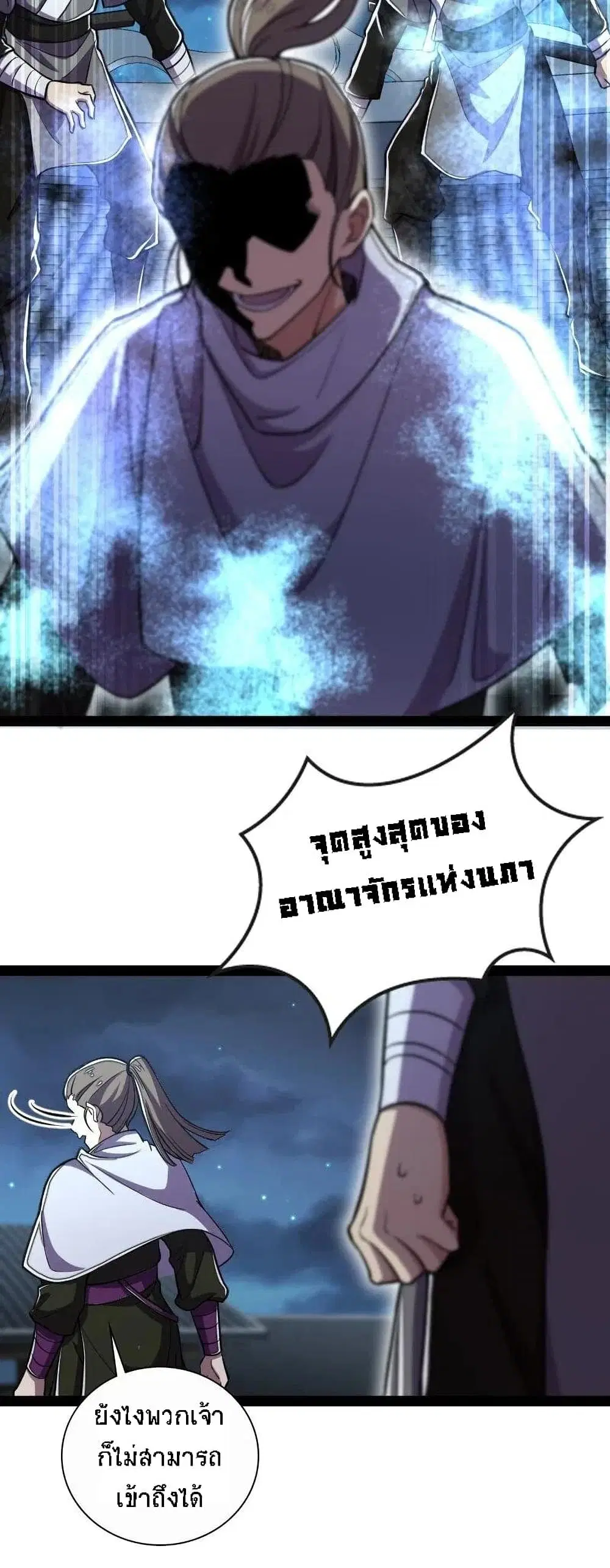The Martial Emperor’s Life After Seclusion ตอนที่ 33 หน้า 4