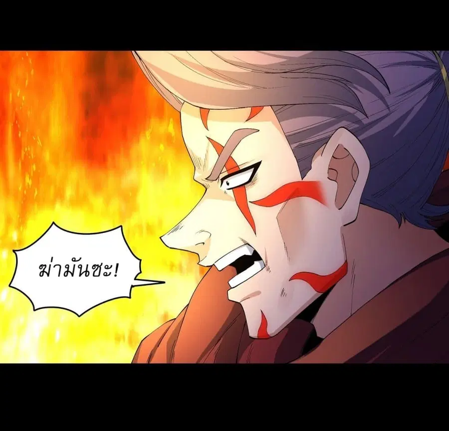 God of Martial Arts ตอนที่ 553 หน้า 4
