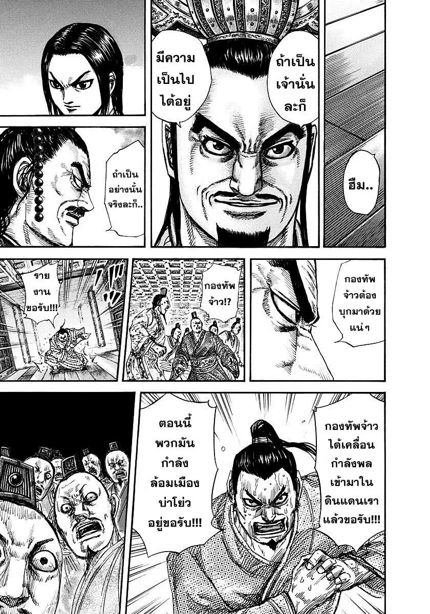 Kingdom ตอนที่ 263 หน้า 11