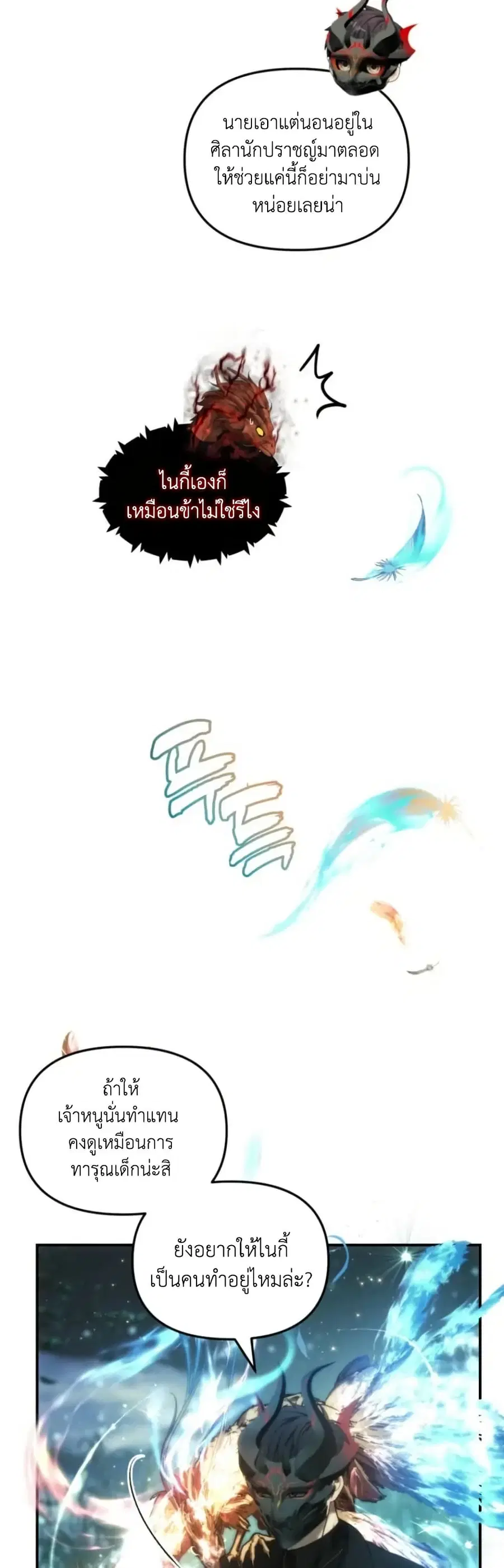 Ranker Who Lives A Second Time ตอนที่ 204 หน้า 43