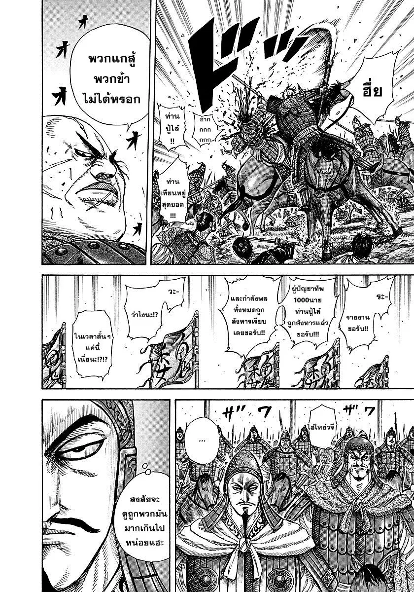 Kingdom ตอนที่ 248 หน้า 5