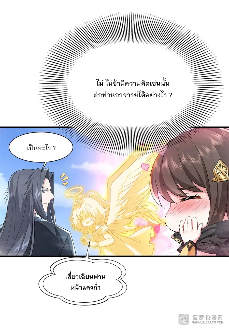 My Female Disciples are all Future Masters of the Heavens ตอนที่ 23 หน้า 42
