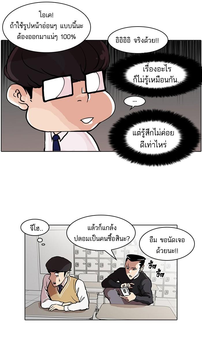 Lookism ตอนที่ 35 หน้า 14