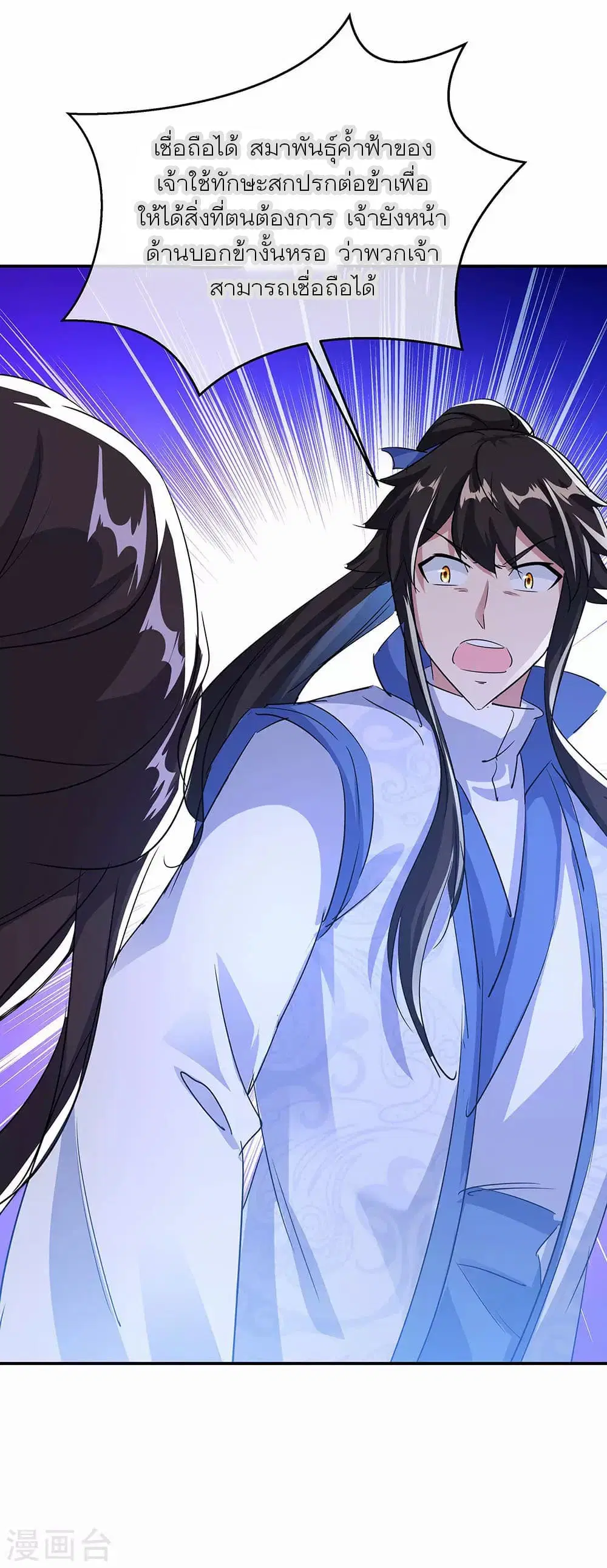 Peerless Battle Spirit (Tian Cang Zi Dongman) ตอนที่ 254 หน้า 11