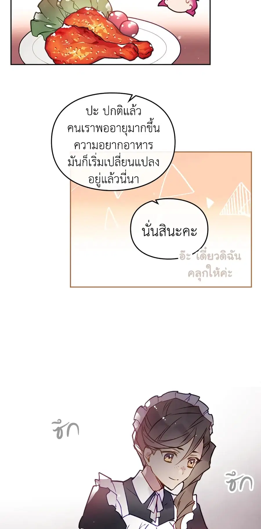 Death Is The Only Ending For The Villainess ตอนที่ 28 หน้า 14