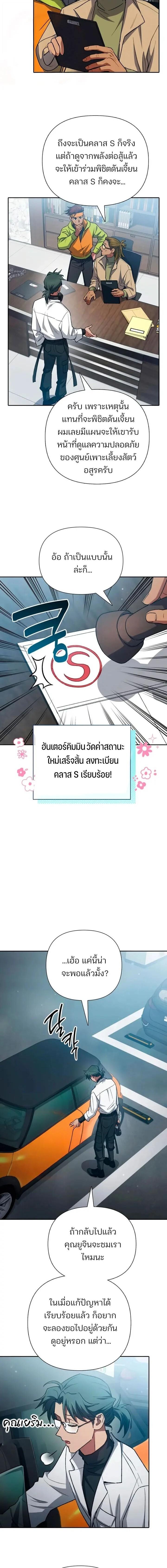 My S-Class Hunters (The S-Classes That I Raised) ตอนที่ 157 หน้า 6