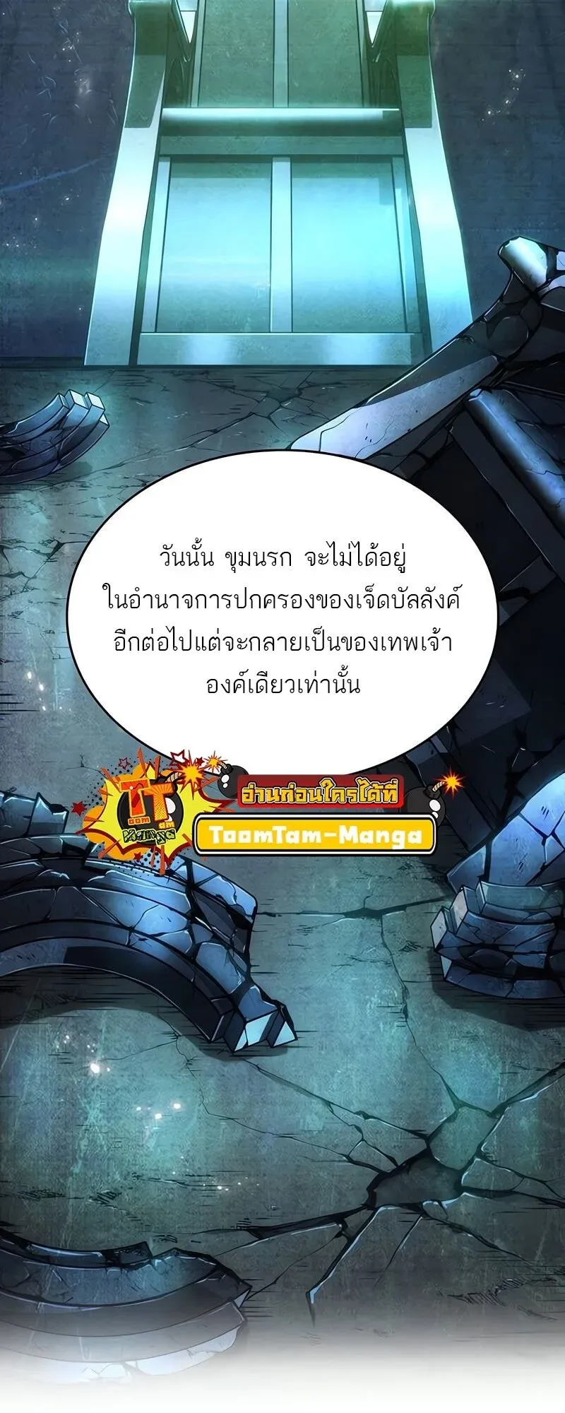 The World After the end โลกหลังการล่มสลาย ตอนที่ 175 หน้า 54