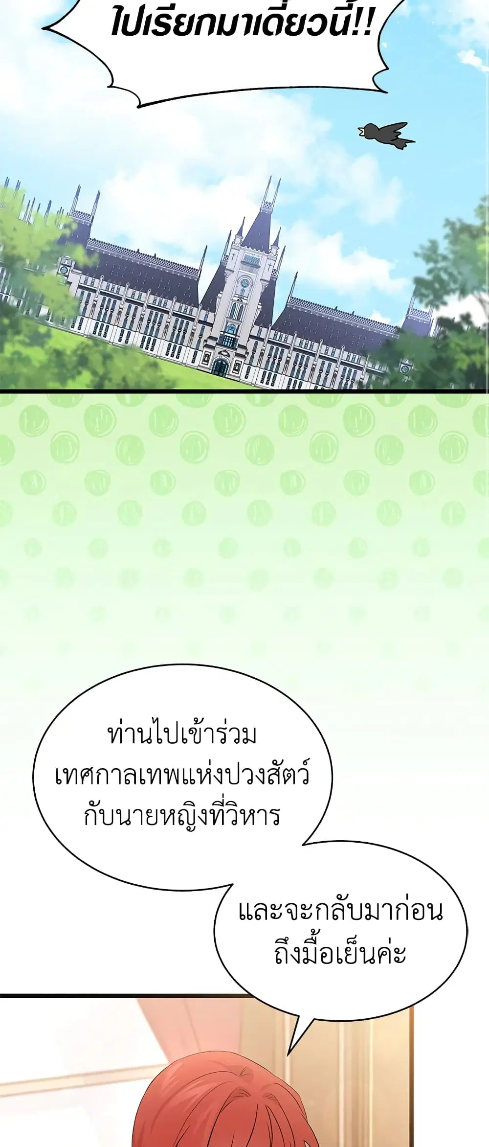 The Symbiotic Relationship Between a Panther and a Rabbit ตอนที่ 48 หน้า 34