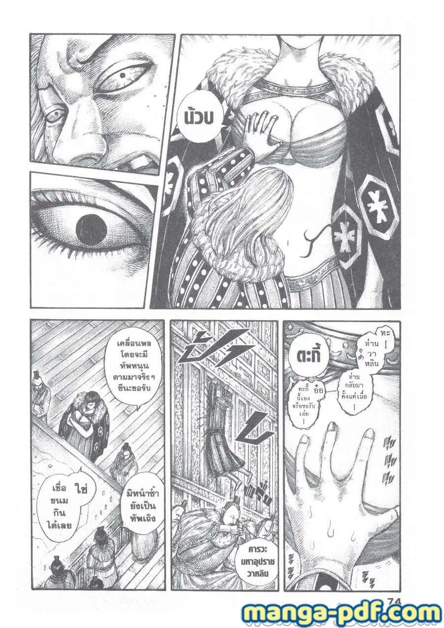 Kingdom ตอนที่ 650 หน้า 10