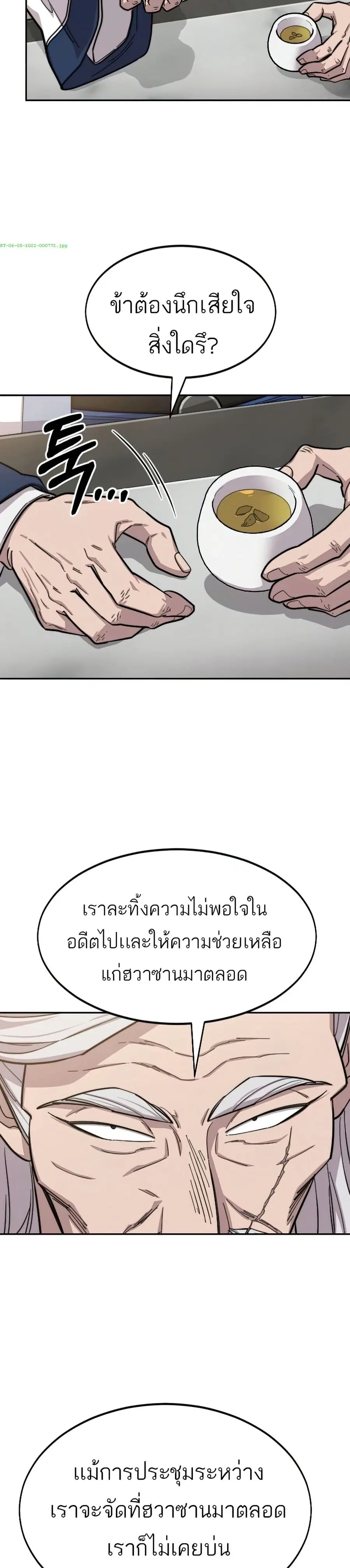 Return of the Mount Hua Sect ตอนที่ 55 หน้า 20