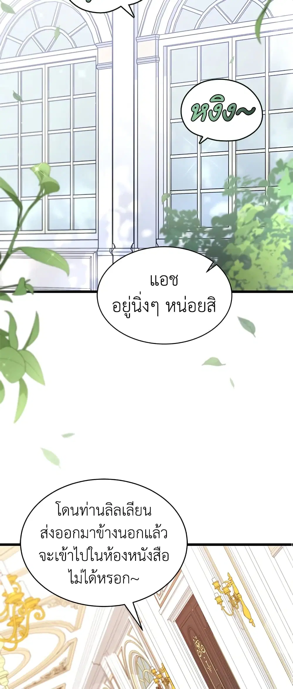 The Symbiotic Relationship Between a Panther and a Rabbit ตอนที่ 48 หน้า 42