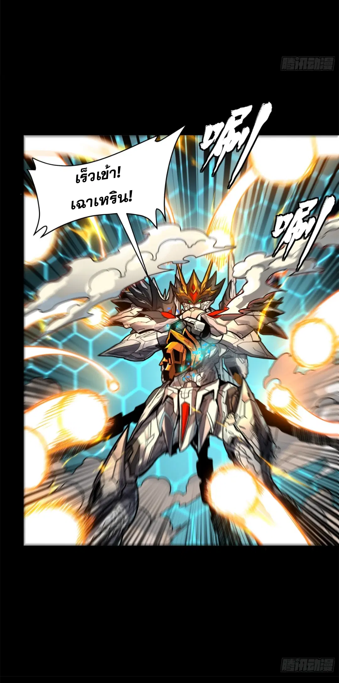 Legend of Star General ตอนที่ 211 หน้า 25
