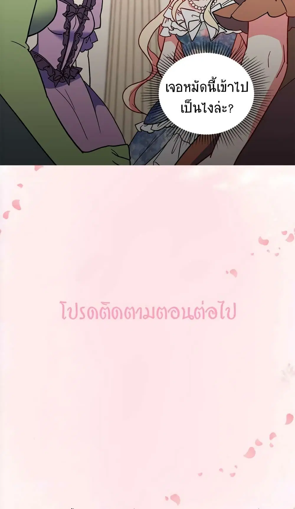 What It Takes to be a Villainess ตอนที่ 23 หน้า 38