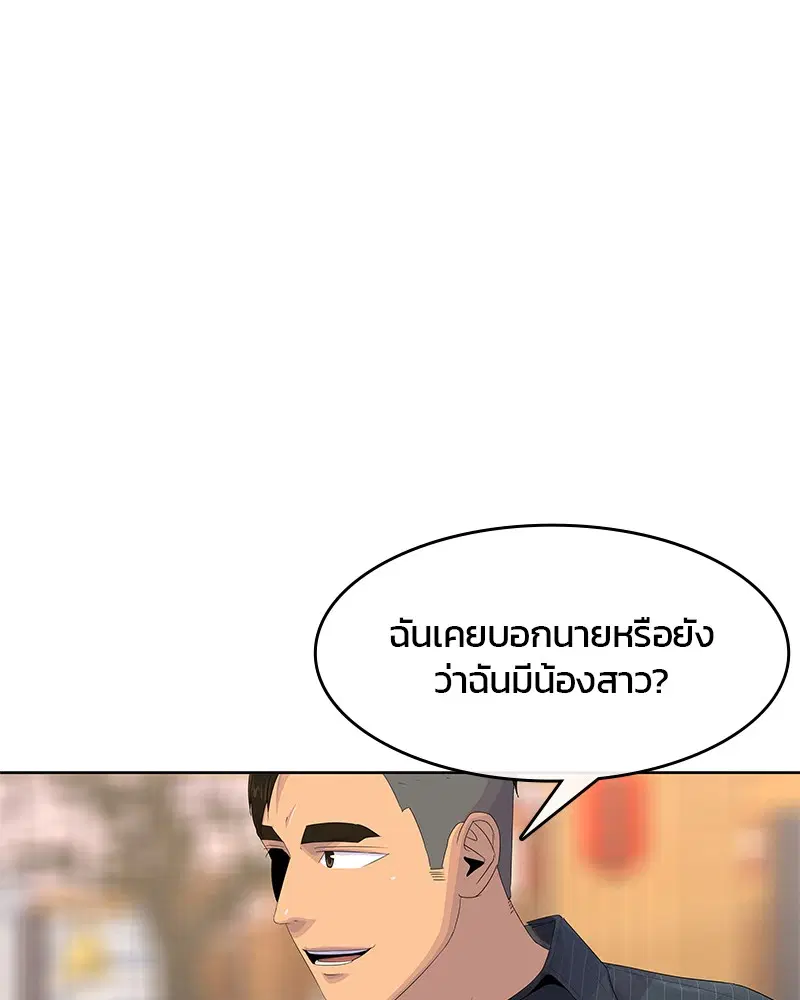 Kitchen Soldier ตอนที่ 177 หน้า 42