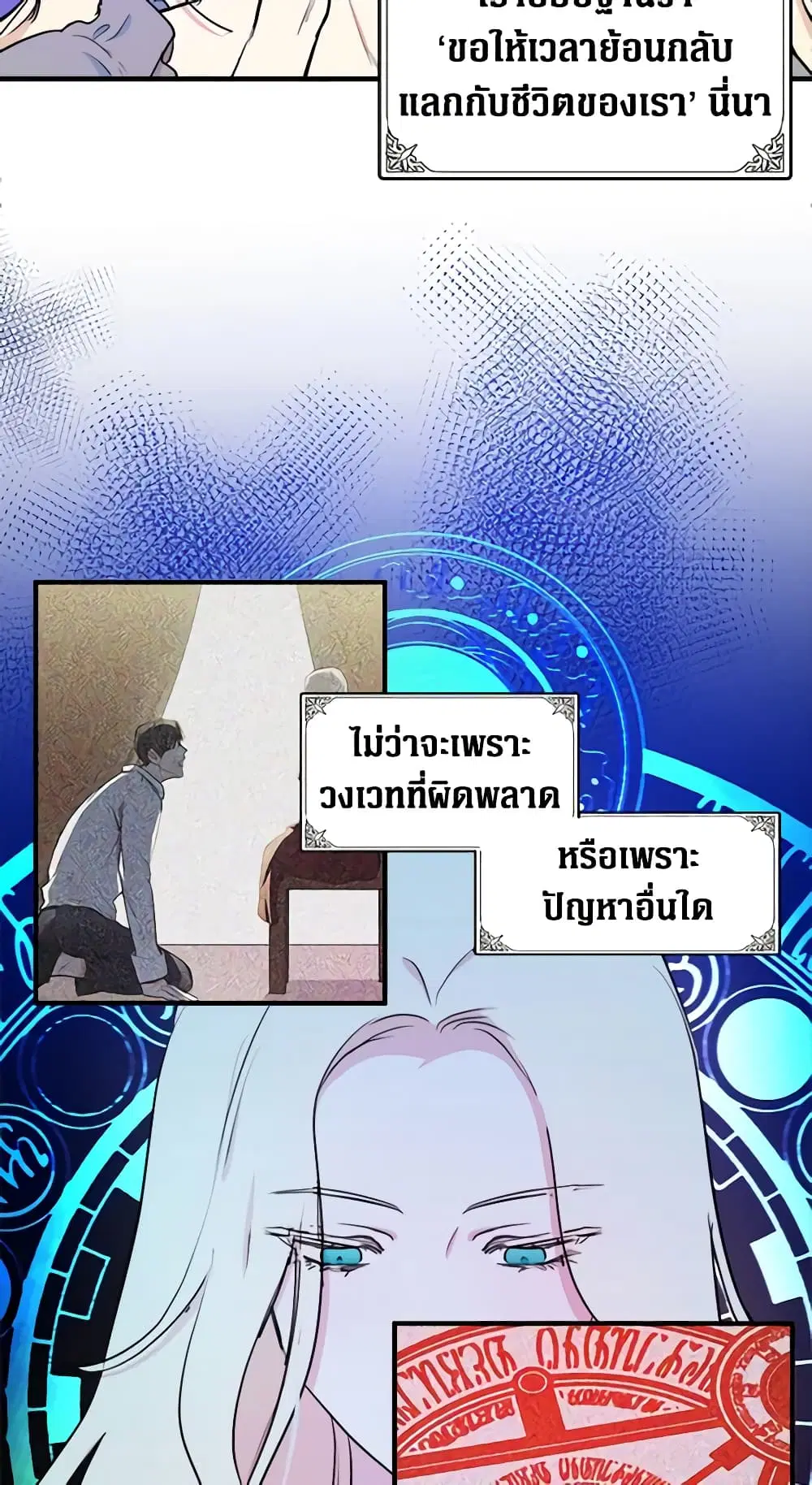The Villainess Lives Again ตอนที่ 4 หน้า 4