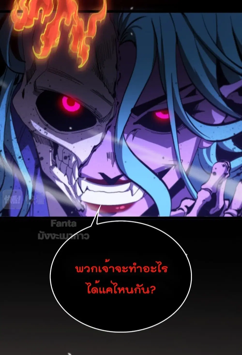 World’s Apocalypse Online ตอนที่ 122 หน้า 17