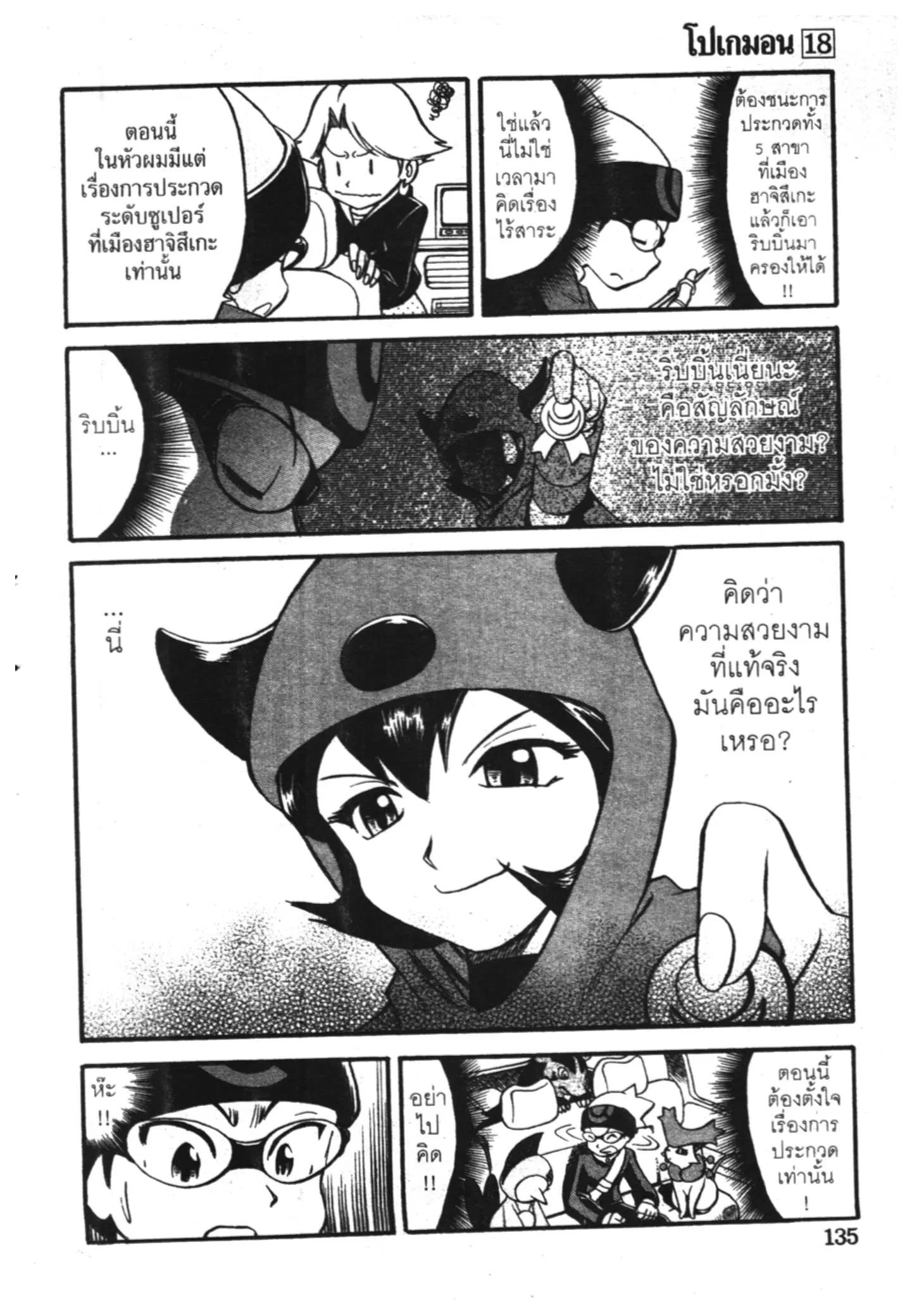 Pokémon ตอนที่ 223 หน้า 5