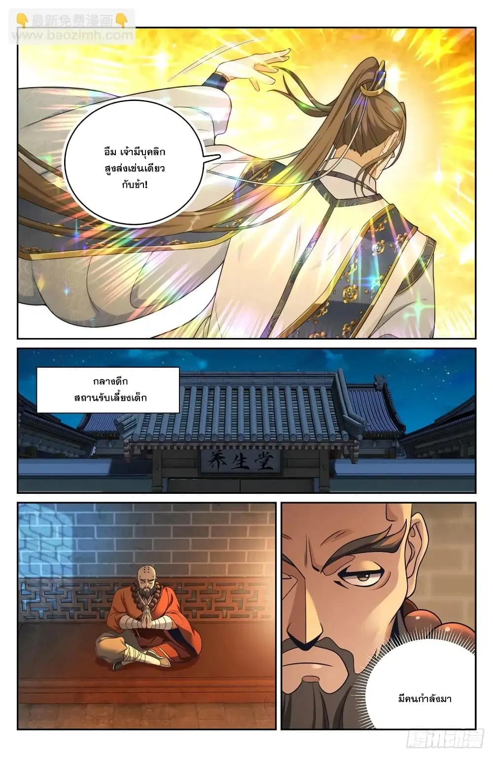 Nightwatcher ตอนที่ 211 หน้า 17