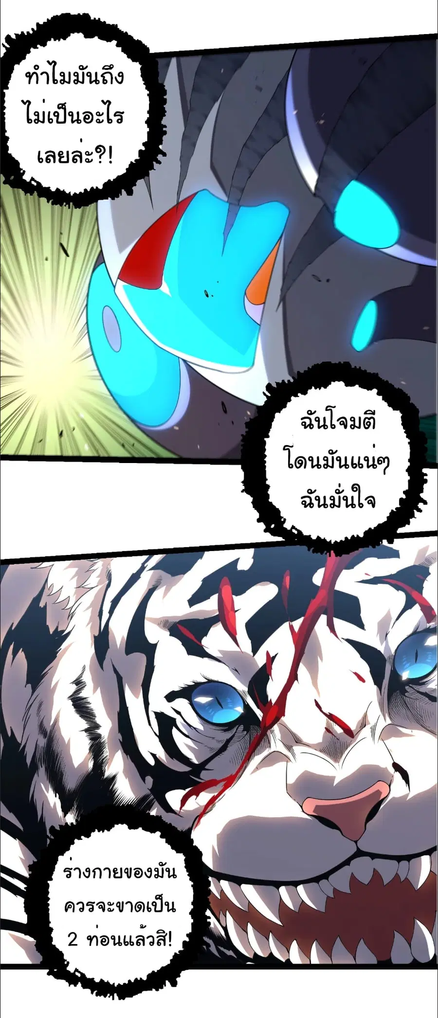 Evolution from the Big Tree ตอนที่ 350 หน้า 14