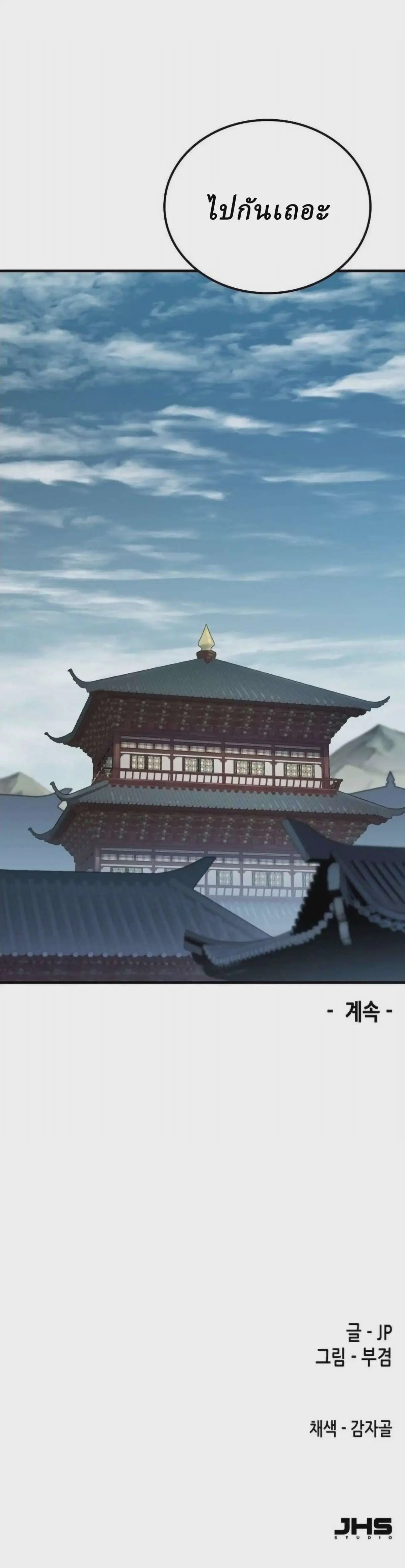 Reborn As The Heavenly Demon ตอนที่ 111 หน้า 57
