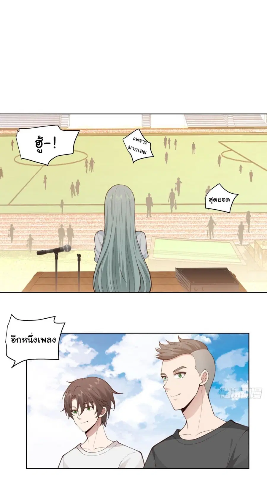 I Really Don’t Want to be Reborn ตอนที่ 106 หน้า 21