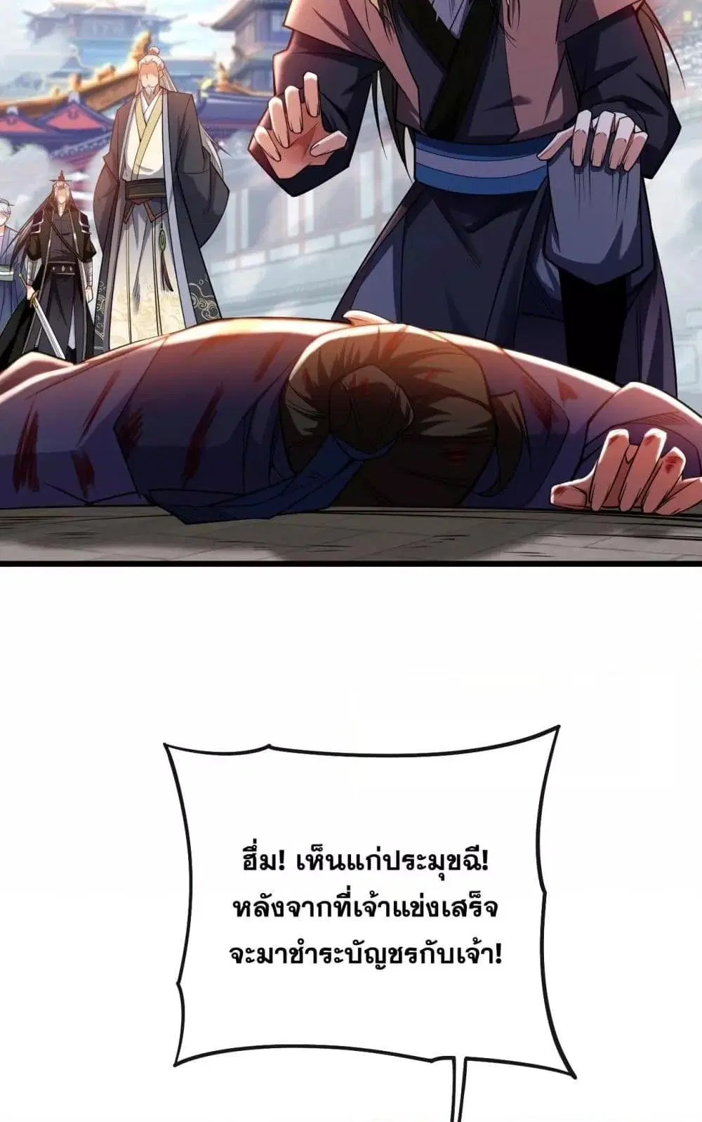 The Ten Great Emperors At The Beginning Are All My Apprentices ตอนที่ 40 หน้า 18