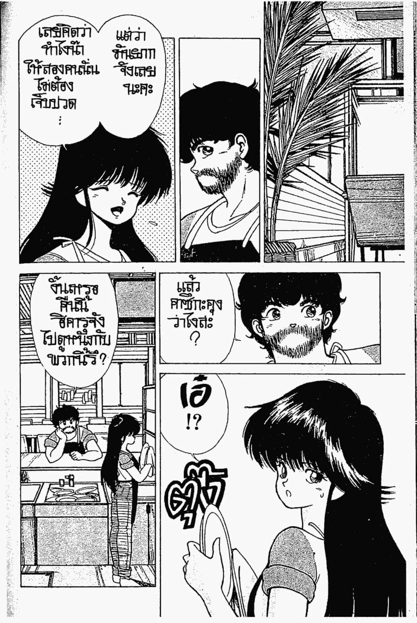 Kimagure Orange☆Road ตอนที่ 147 หน้า 15