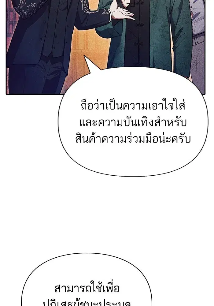 The S-Classes That I Raised (My S-Class Hunters) ตอนที่ 115 หน้า 52