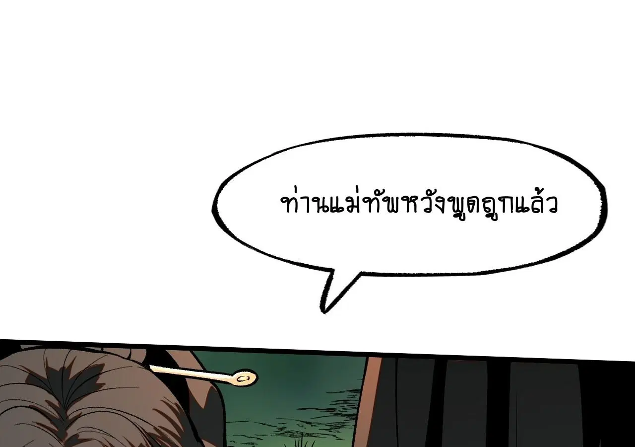 AccidentaIIy Became Famous Throughout History ตอนที่ 23 หน้า 67