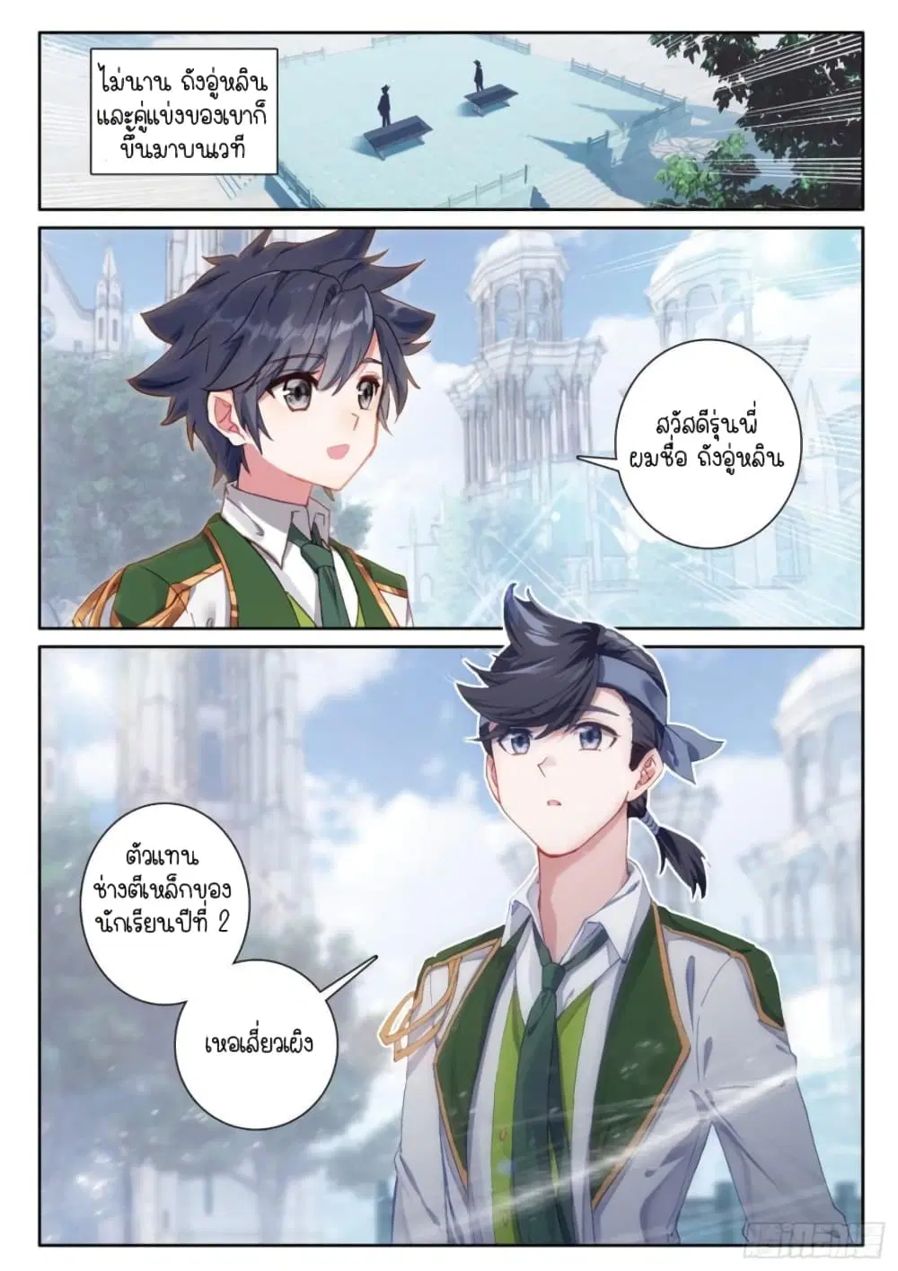 Douluo Dalu III: Longwang Chuanshuo ตอนที่ 235 หน้า 4
