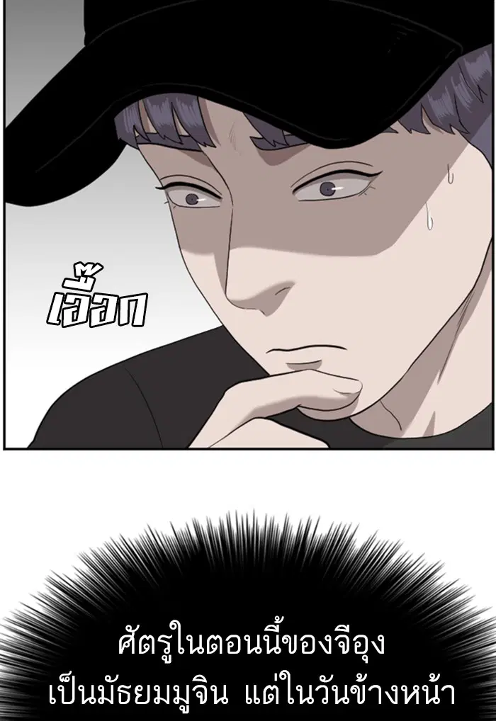 Bad Guy ตอนที่ 97 หน้า 111