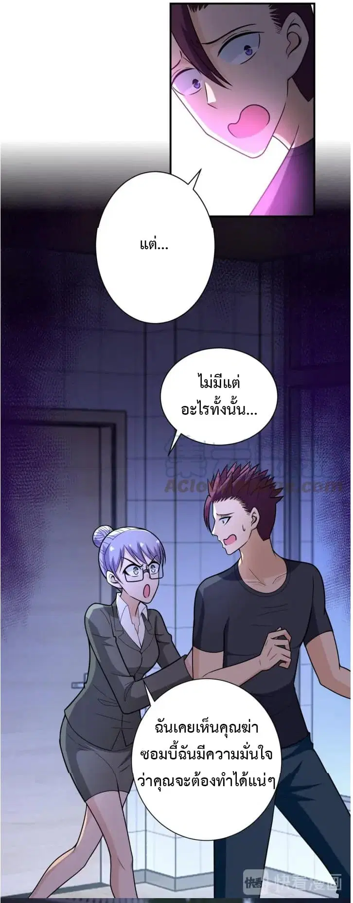 Apocalyptic Super System ตอนที่ 40 หน้า 10