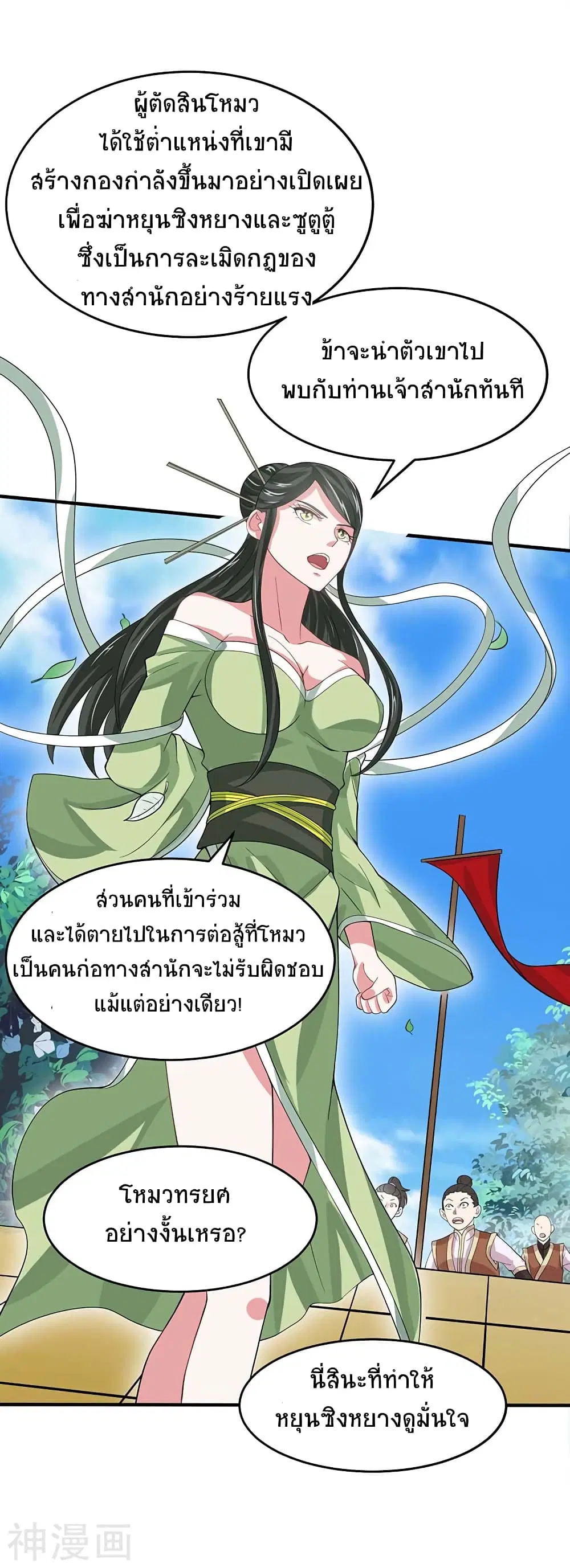 Return of Divine Emperor ตอนที่ 110 หน้า 20
