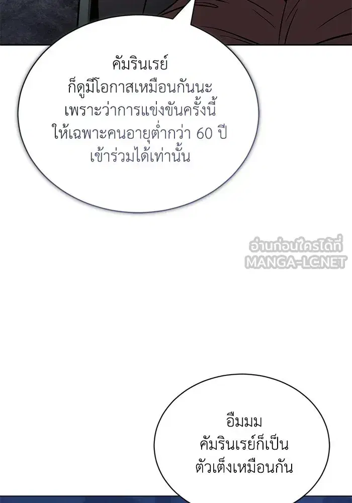 The Lazy Lord Masters the Sword ตอนที่ 133 หน้า 36