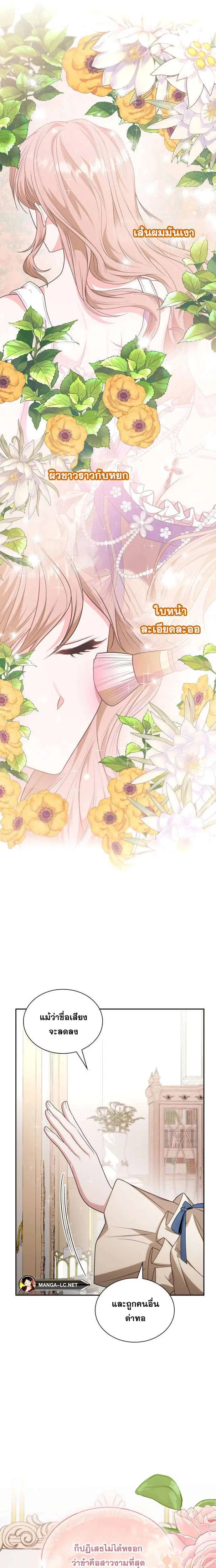 Sister I Am the Queen in This Life ตอนที่ 80 หน้า 9