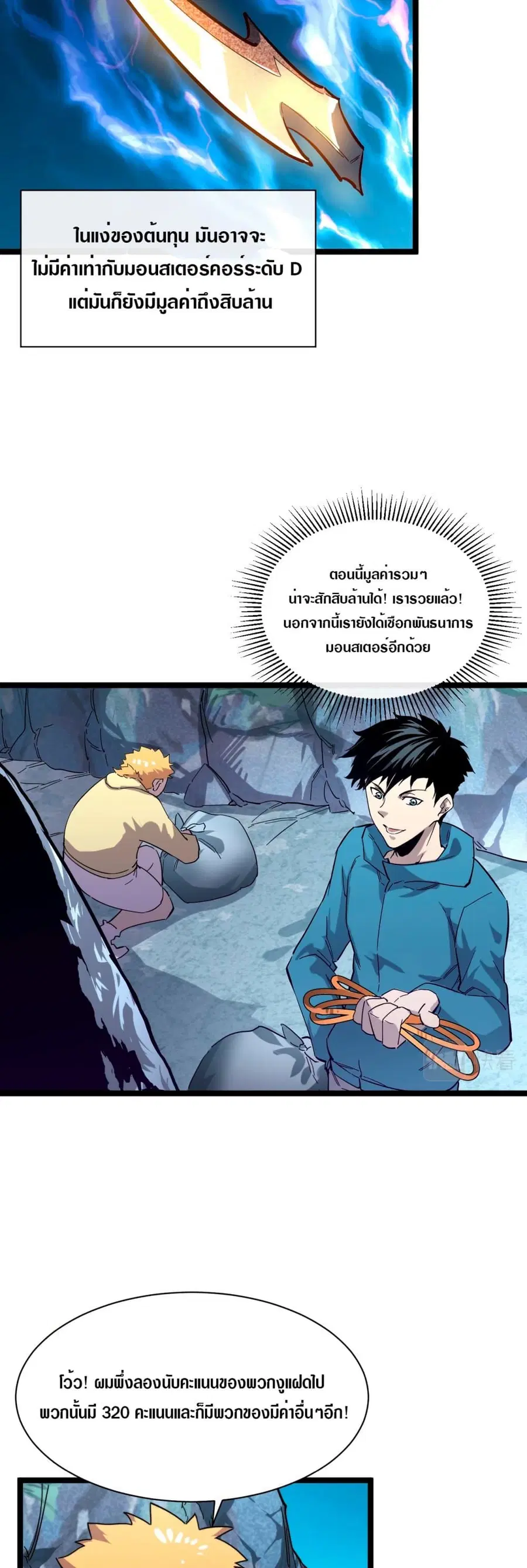 Rise From The Rubble ตอนที่ 30 หน้า 5