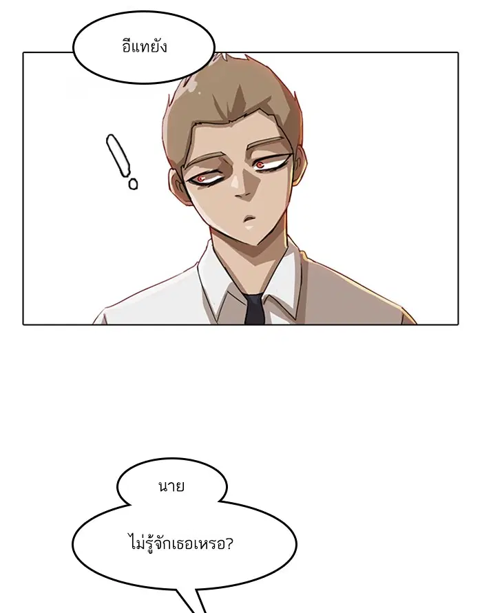 Random Chat ตอนที่ 22 หน้า 82